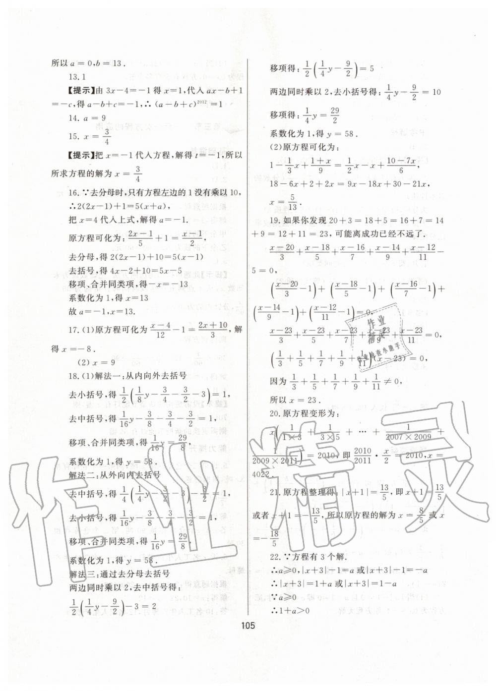 2019年培优辅导初一数学跟踪练习上册人教版 第17页