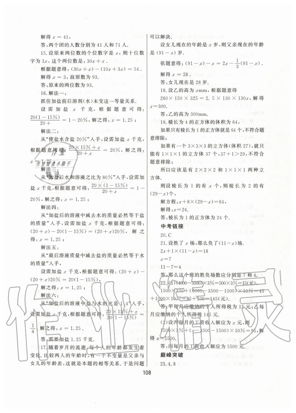 2019年培優(yōu)輔導(dǎo)初一數(shù)學(xué)跟蹤練習(xí)上冊人教版 第20頁