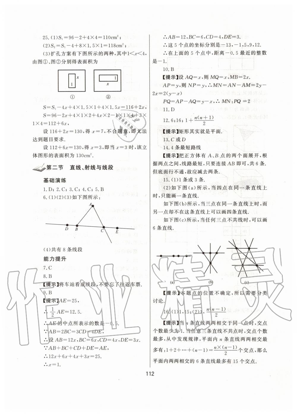 2019年培优辅导初一数学跟踪练习上册人教版 第24页