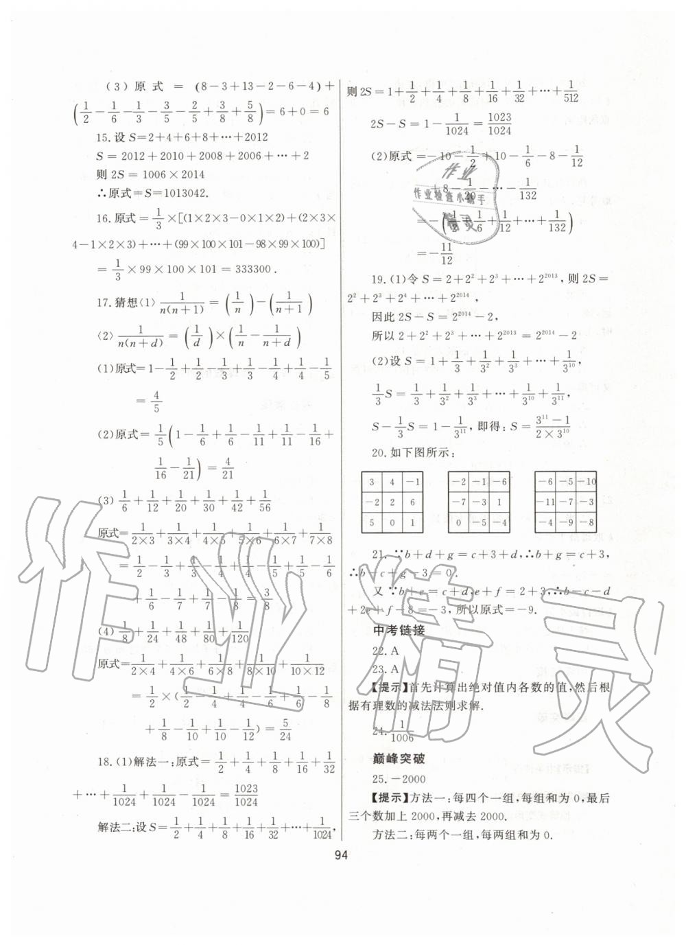 2019年培优辅导初一数学跟踪练习上册人教版 第6页