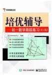 2019年培優(yōu)輔導(dǎo)初一數(shù)學(xué)跟蹤練習(xí)上冊人教版