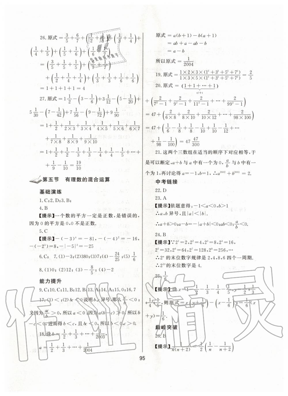 2019年培优辅导初一数学跟踪练习上册人教版 第7页