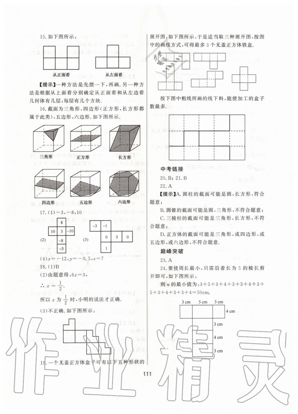 2019年培优辅导初一数学跟踪练习上册人教版 第23页