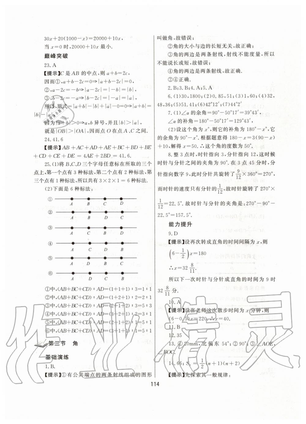 2019年培优辅导初一数学跟踪练习上册人教版 第26页