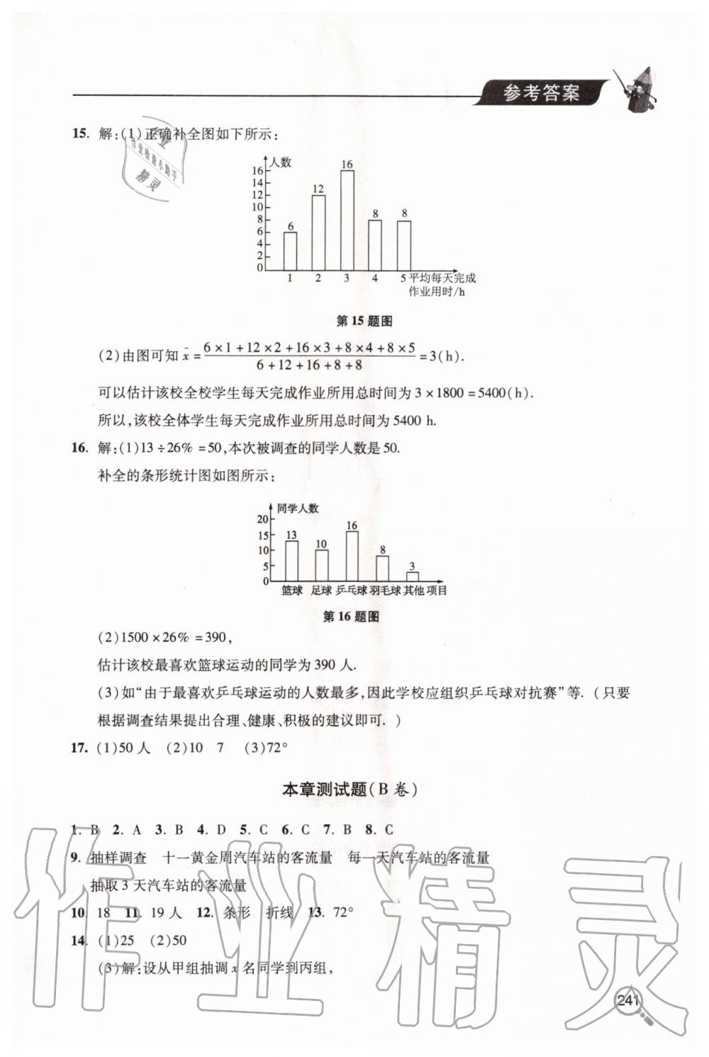 2019年新課堂同步學(xué)習(xí)與探究七年級數(shù)學(xué)上學(xué)期北師大版 第25頁