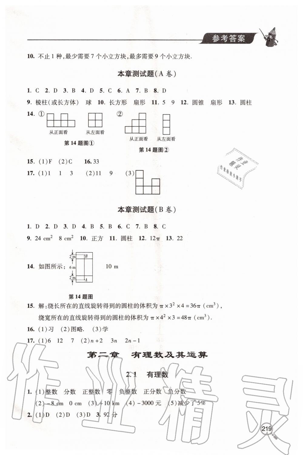 2019年新課堂同步學習與探究七年級數(shù)學上學期北師大版 第3頁