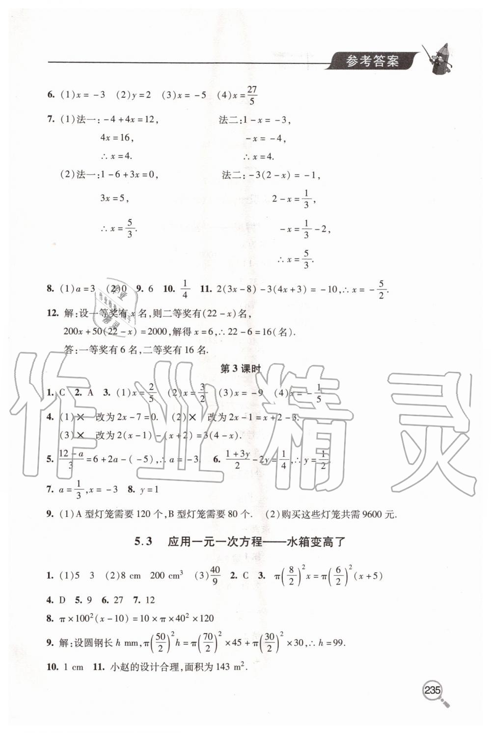 2019年新課堂同步學(xué)習(xí)與探究七年級數(shù)學(xué)上學(xué)期北師大版 第19頁