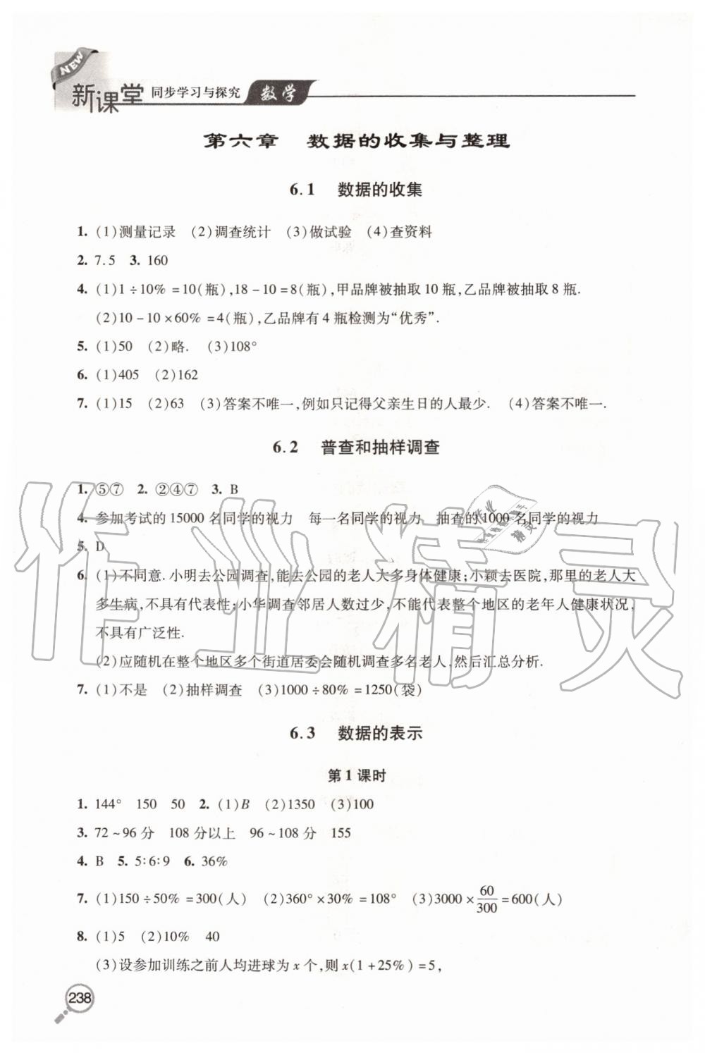 2019年新課堂同步學(xué)習(xí)與探究七年級(jí)數(shù)學(xué)上學(xué)期北師大版 第22頁(yè)