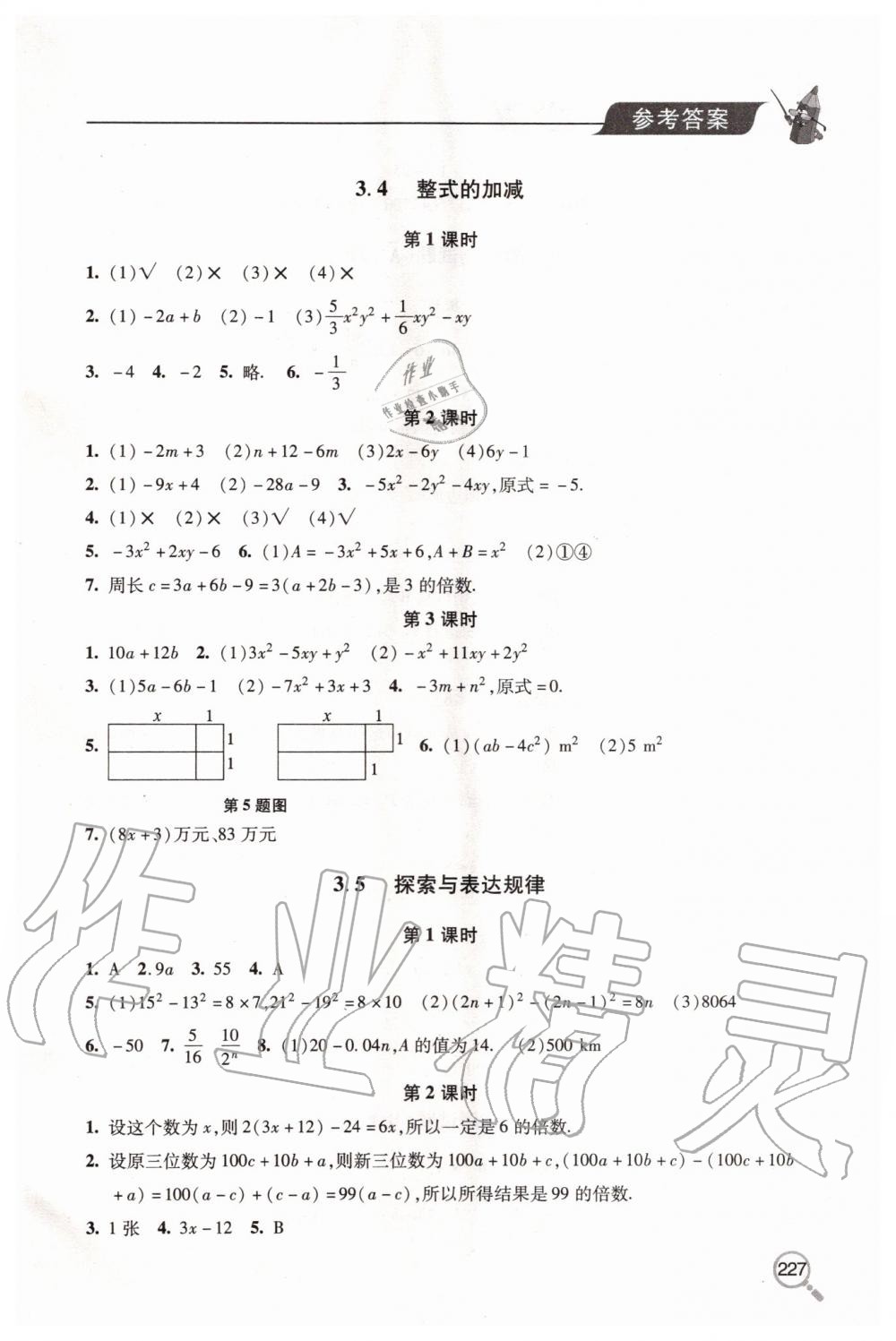 2019年新课堂同步学习与探究七年级数学上学期北师大版 第11页