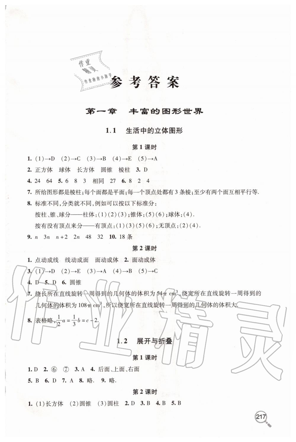 2019年新课堂同步学习与探究七年级数学上学期北师大版 第1页