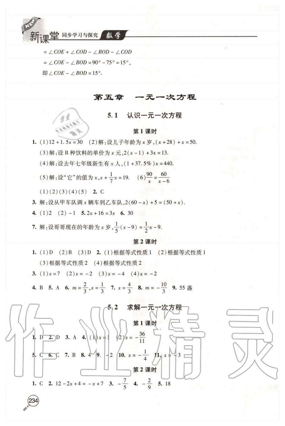 2019年新课堂同步学习与探究七年级数学上学期北师大版 第18页