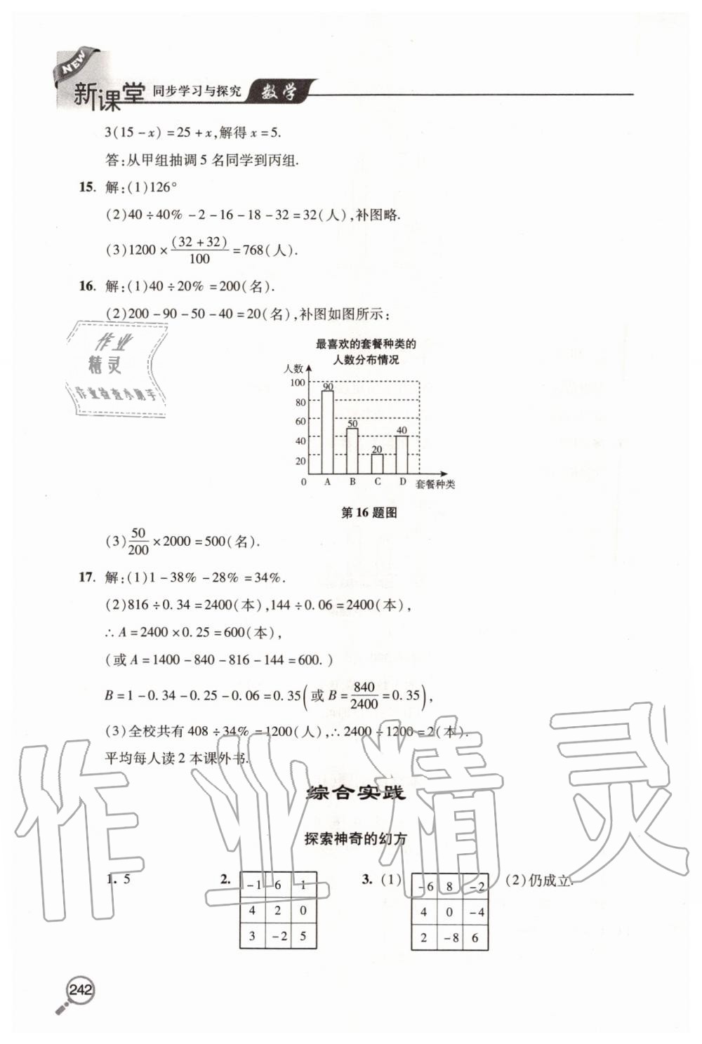 2019年新课堂同步学习与探究七年级数学上学期北师大版 第26页