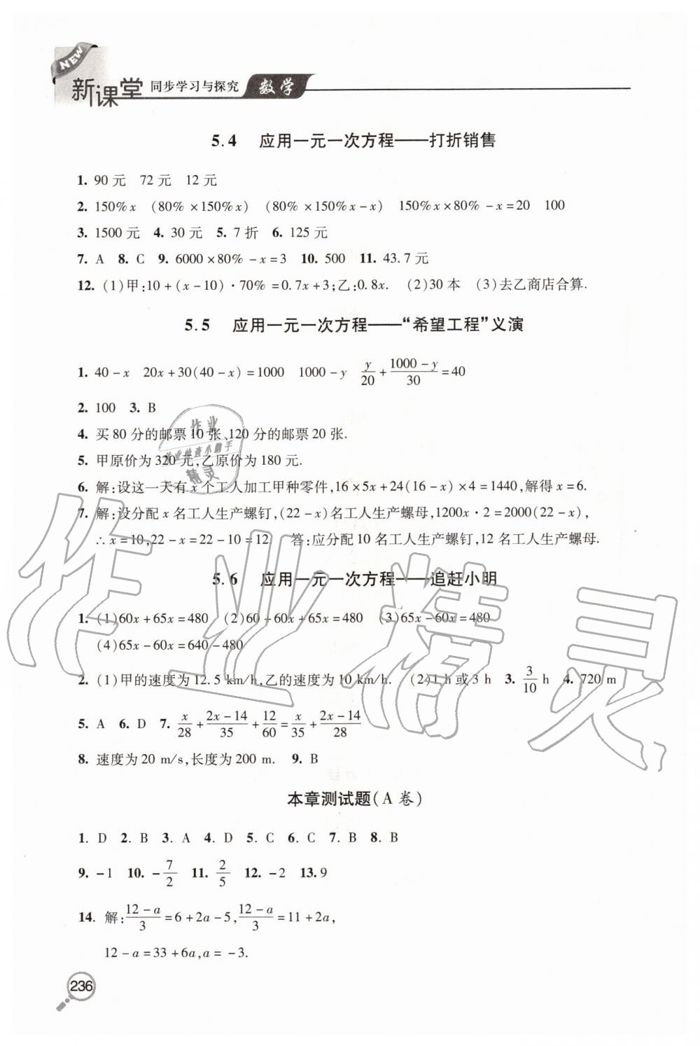 2019年新课堂同步学习与探究七年级数学上学期北师大版 第20页