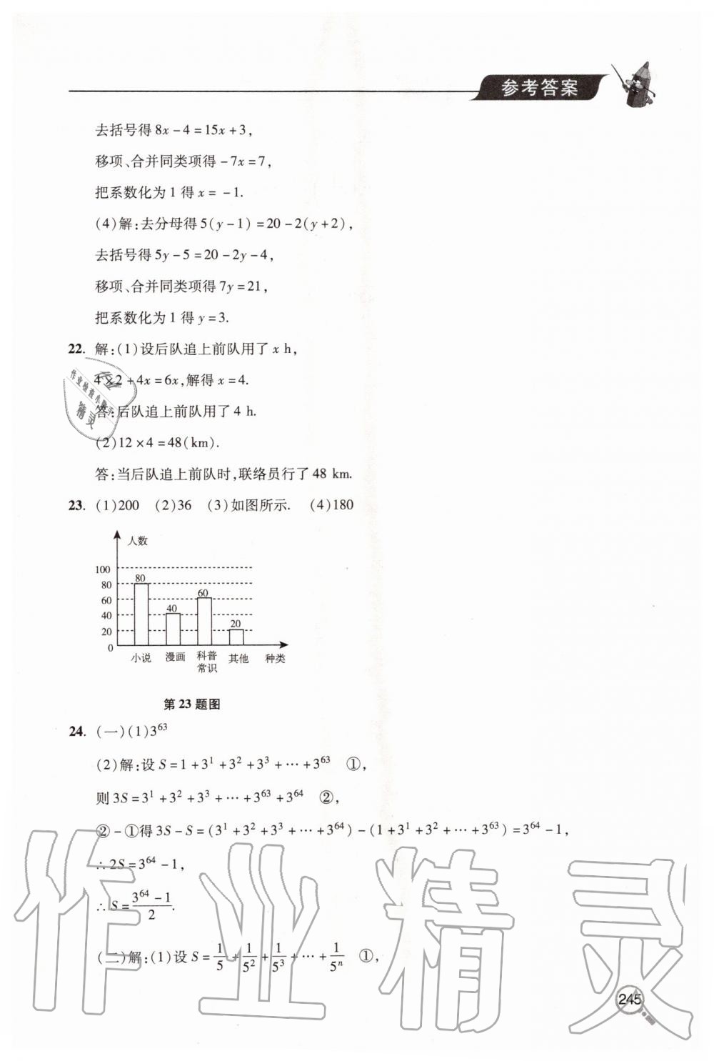 2019年新課堂同步學(xué)習(xí)與探究七年級數(shù)學(xué)上學(xué)期北師大版 第29頁