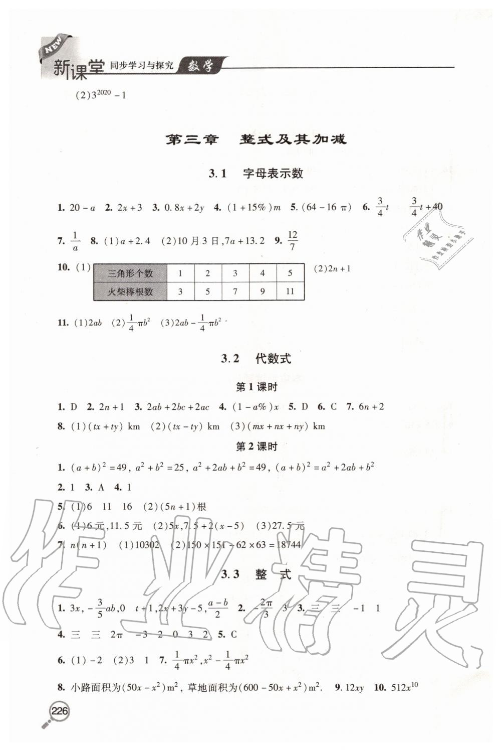 2019年新课堂同步学习与探究七年级数学上学期北师大版 第10页