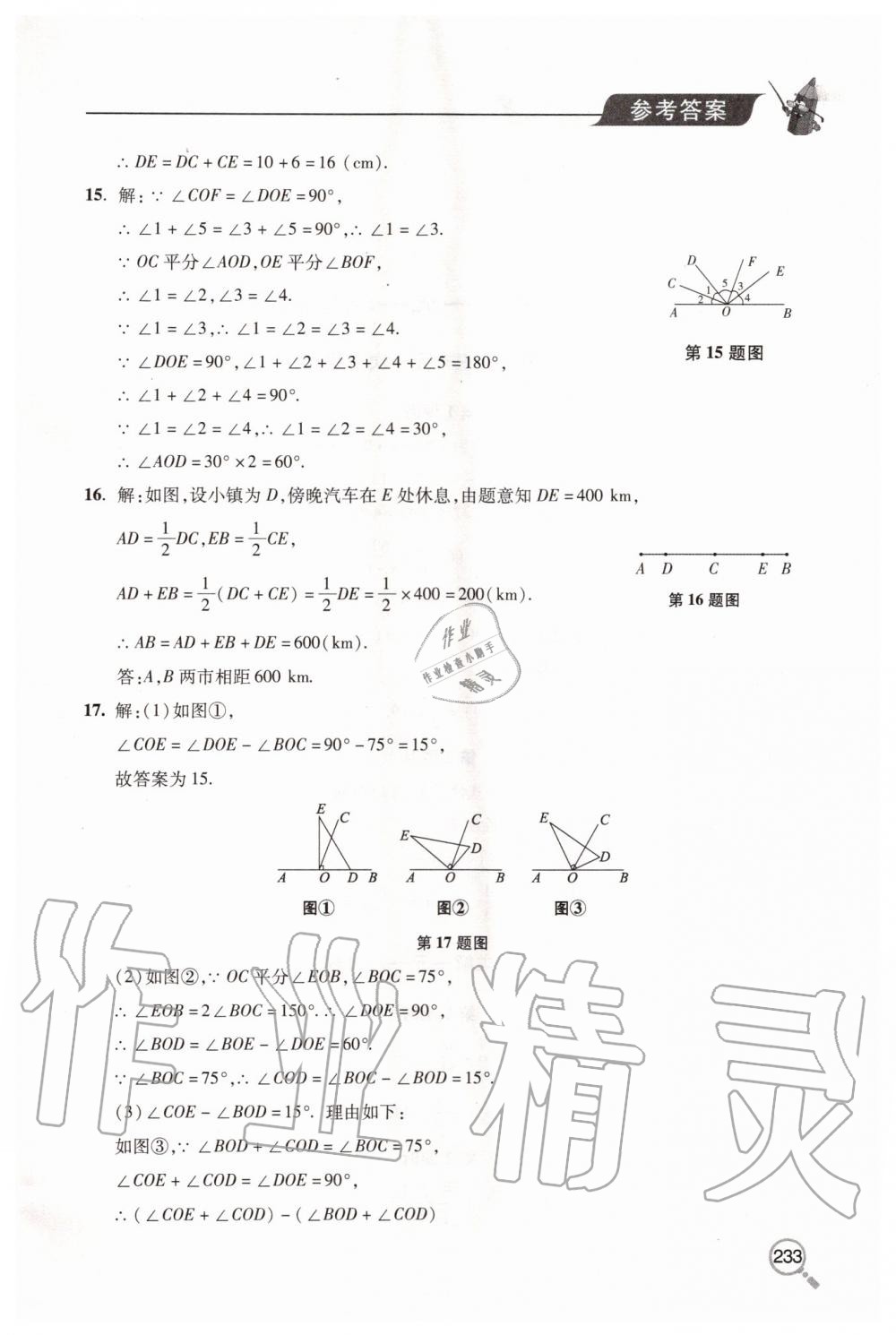 2019年新課堂同步學習與探究七年級數學上學期北師大版 第17頁