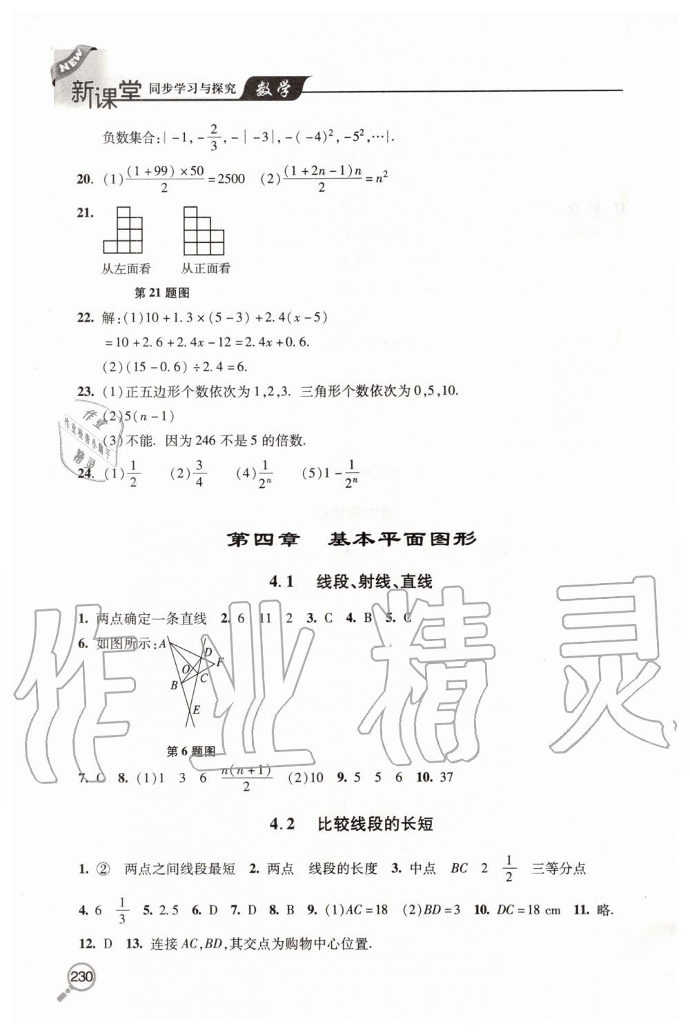 2019年新课堂同步学习与探究七年级数学上学期北师大版 第14页