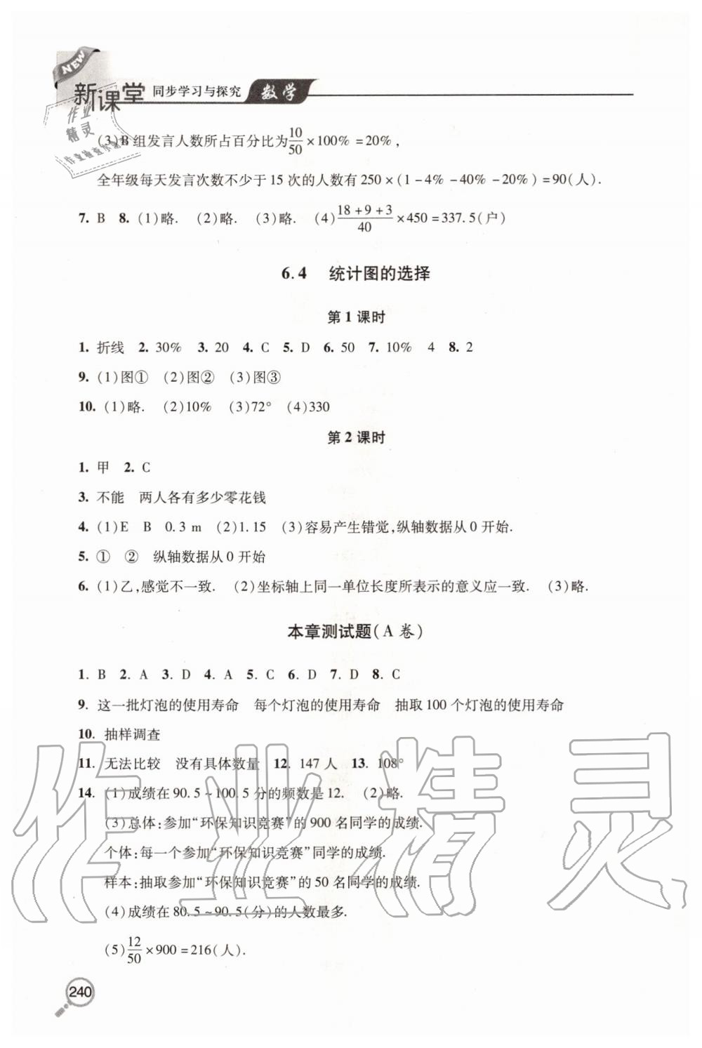 2019年新課堂同步學(xué)習(xí)與探究七年級數(shù)學(xué)上學(xué)期北師大版 第24頁