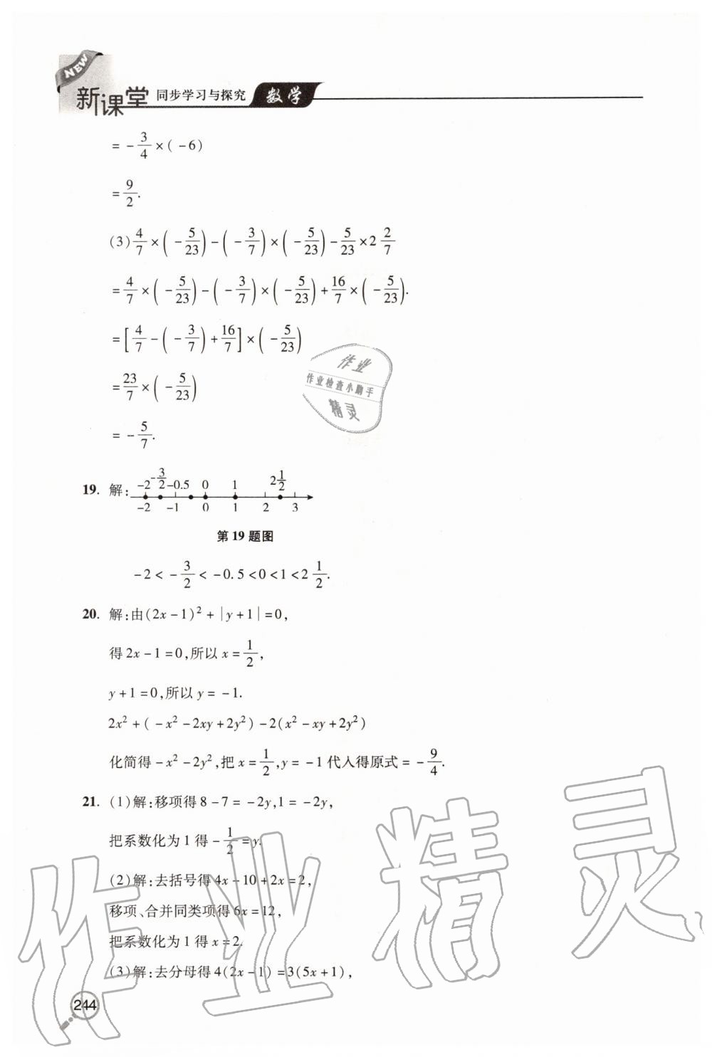 2019年新课堂同步学习与探究七年级数学上学期北师大版 第28页