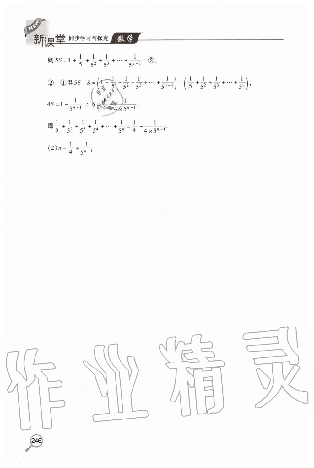 2019年新課堂同步學(xué)習(xí)與探究七年級(jí)數(shù)學(xué)上學(xué)期北師大版 第30頁(yè)