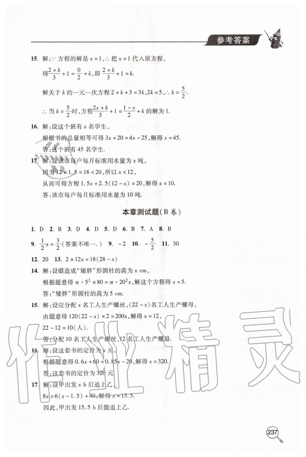 2019年新課堂同步學習與探究七年級數(shù)學上學期北師大版 第21頁