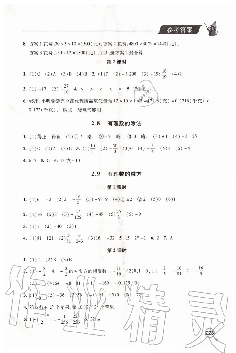 2019年新课堂同步学习与探究七年级数学上学期北师大版 第7页