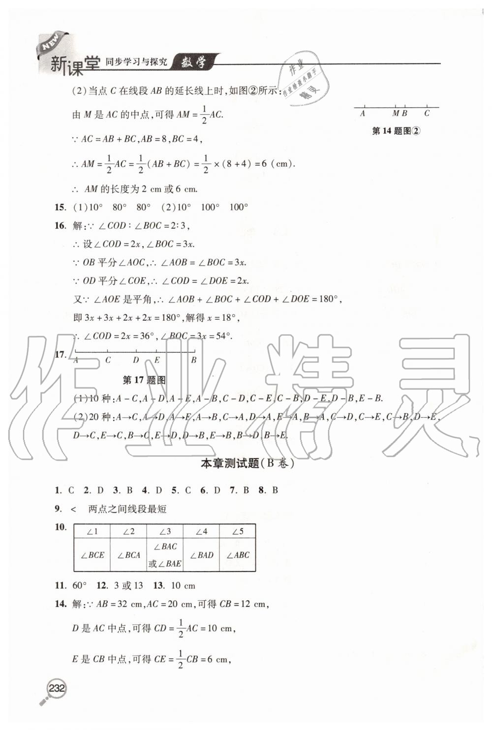 2019年新課堂同步學(xué)習(xí)與探究七年級數(shù)學(xué)上學(xué)期北師大版 第16頁