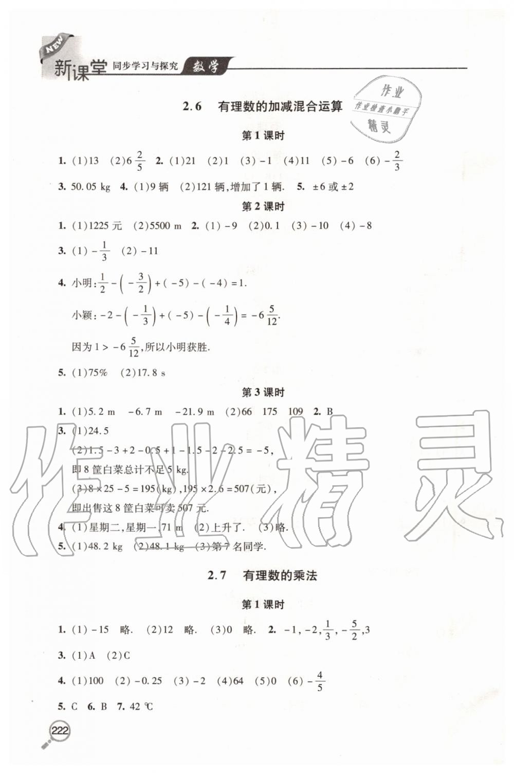 2019年新課堂同步學(xué)習(xí)與探究七年級(jí)數(shù)學(xué)上學(xué)期北師大版 第6頁(yè)