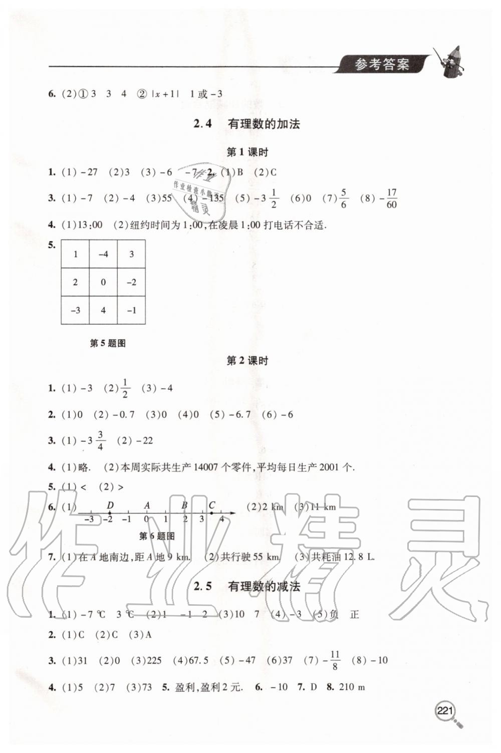 2019年新課堂同步學(xué)習(xí)與探究七年級數(shù)學(xué)上學(xué)期北師大版 第5頁