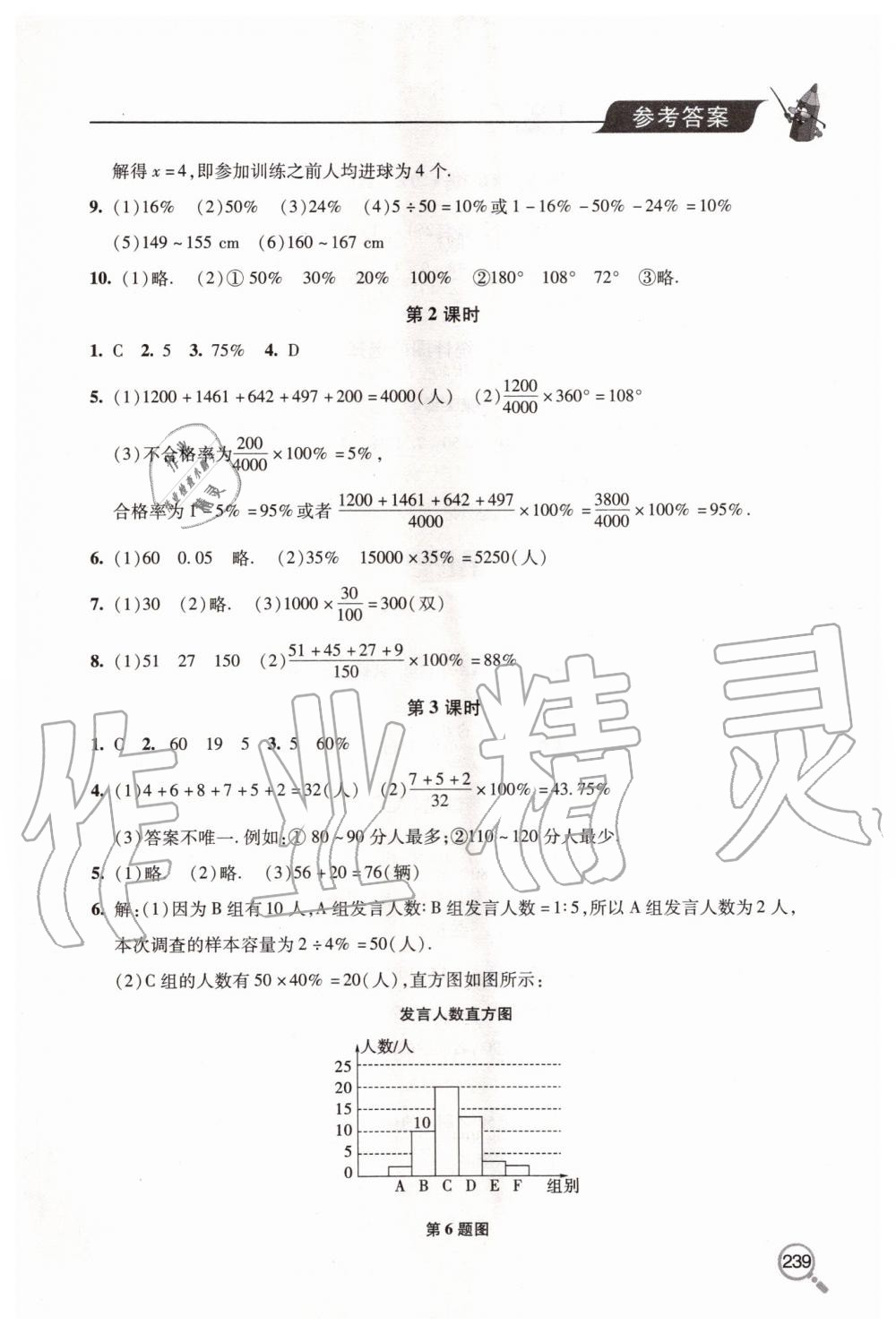 2019年新課堂同步學(xué)習(xí)與探究七年級(jí)數(shù)學(xué)上學(xué)期北師大版 第23頁(yè)