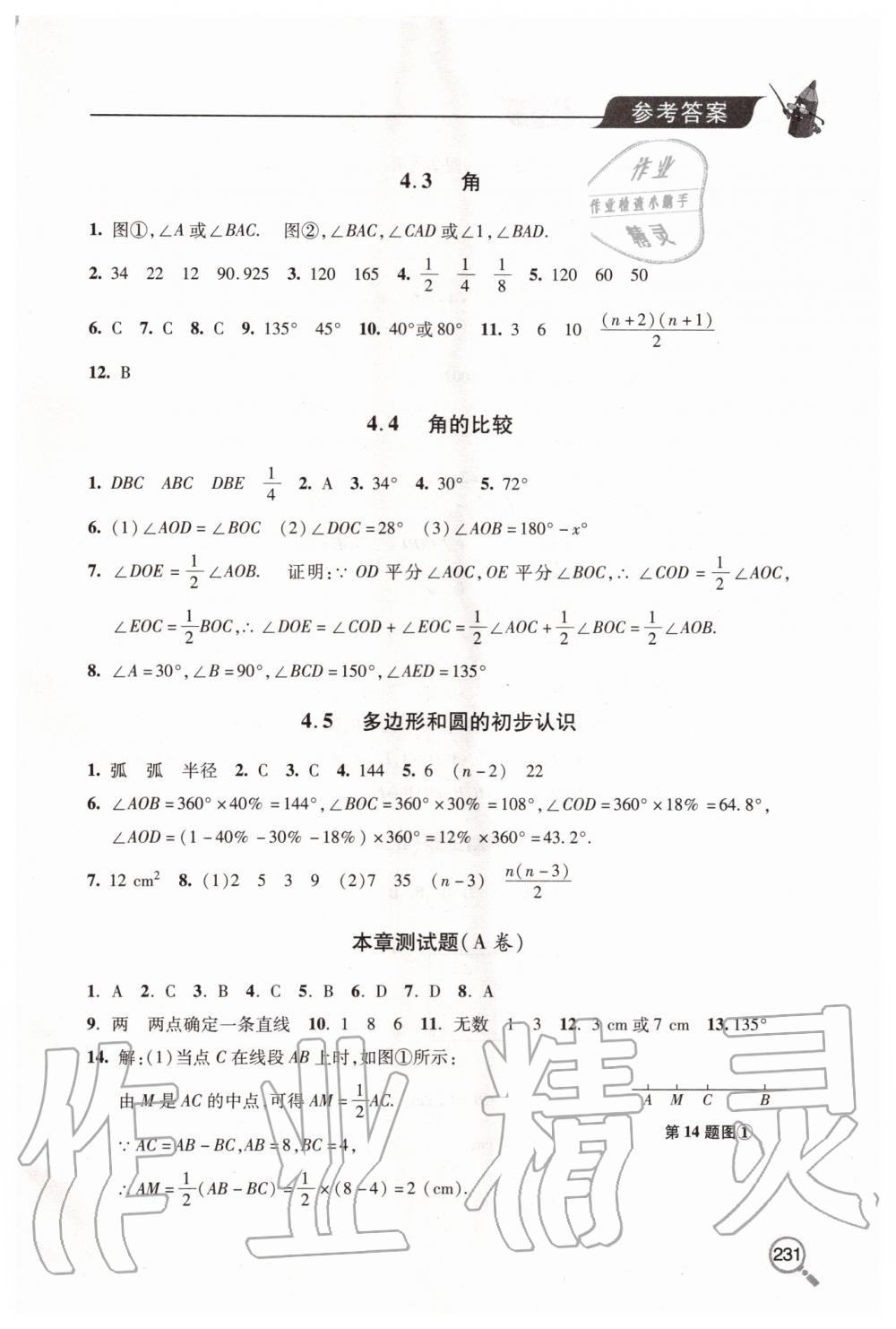 2019年新課堂同步學習與探究七年級數(shù)學上學期北師大版 第15頁