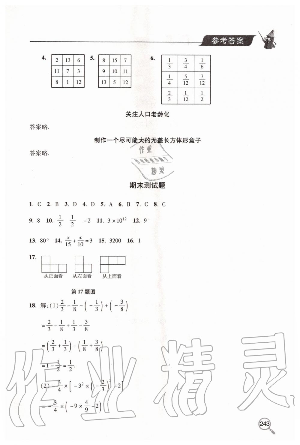 2019年新課堂同步學習與探究七年級數(shù)學上學期北師大版 第27頁