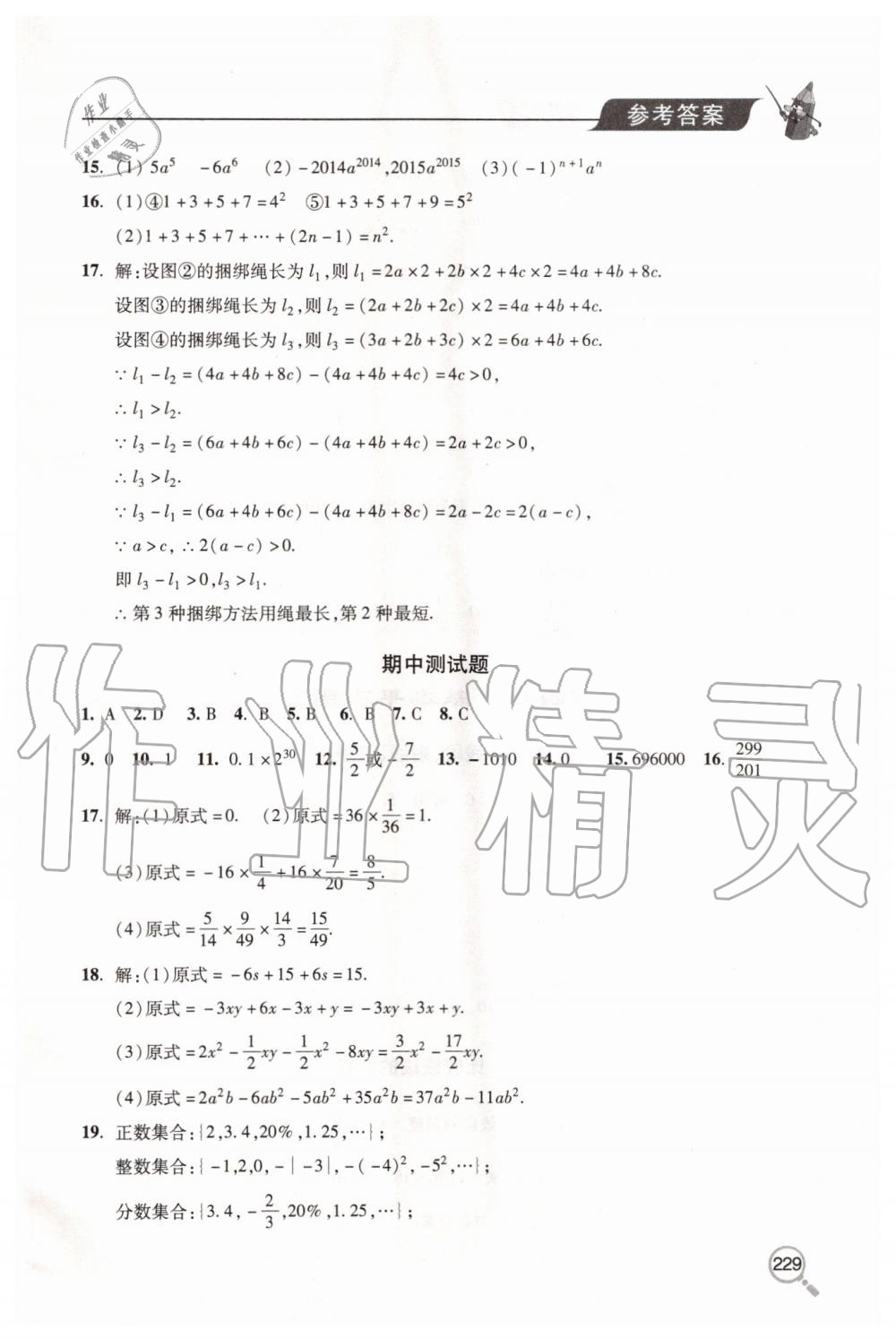 2019年新課堂同步學(xué)習(xí)與探究七年級數(shù)學(xué)上學(xué)期北師大版 第13頁