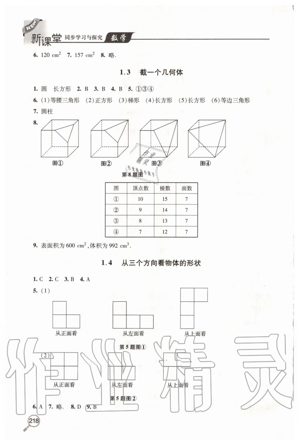 2019年新课堂同步学习与探究七年级数学上学期北师大版 第2页