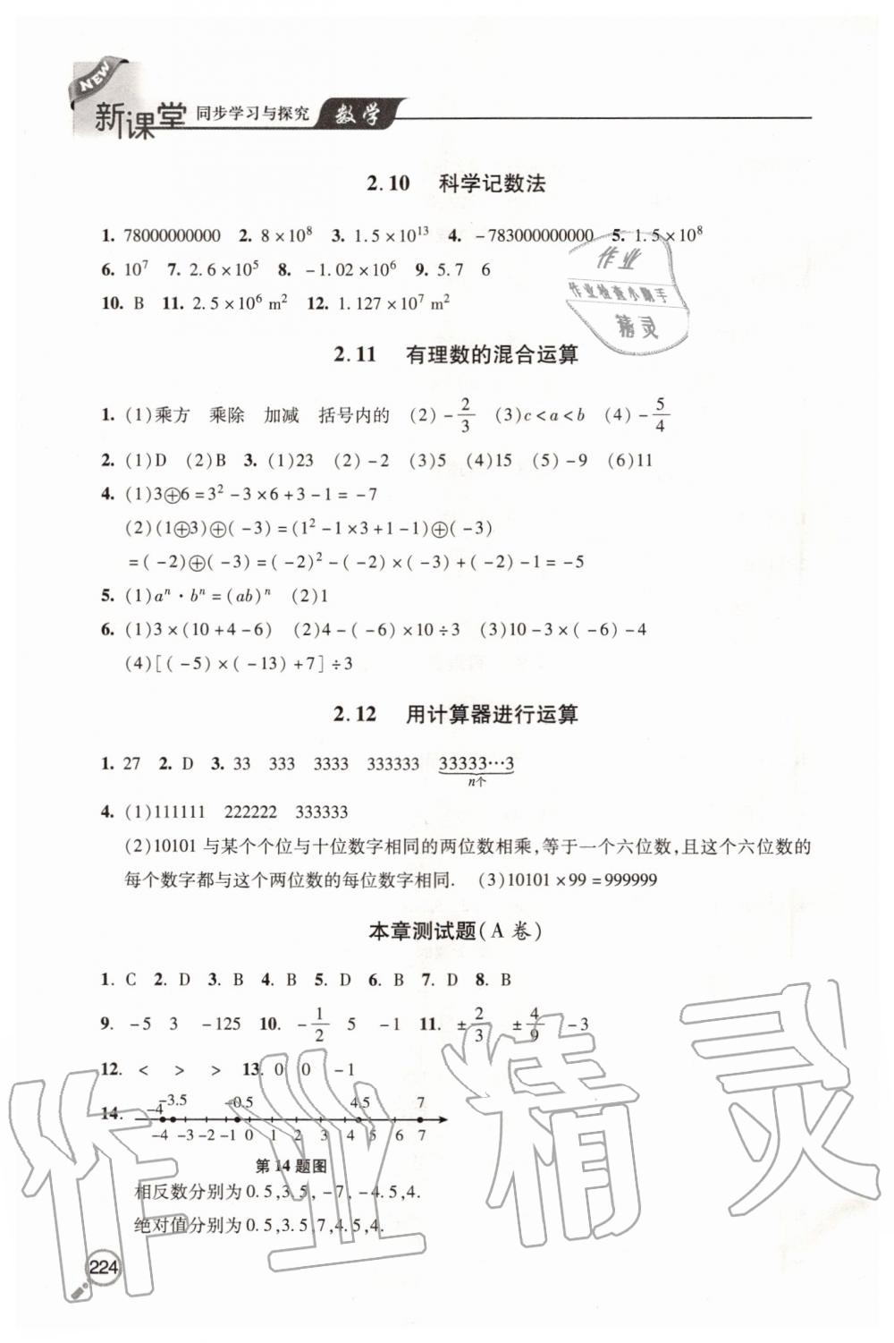 2019年新课堂同步学习与探究七年级数学上学期北师大版 第8页