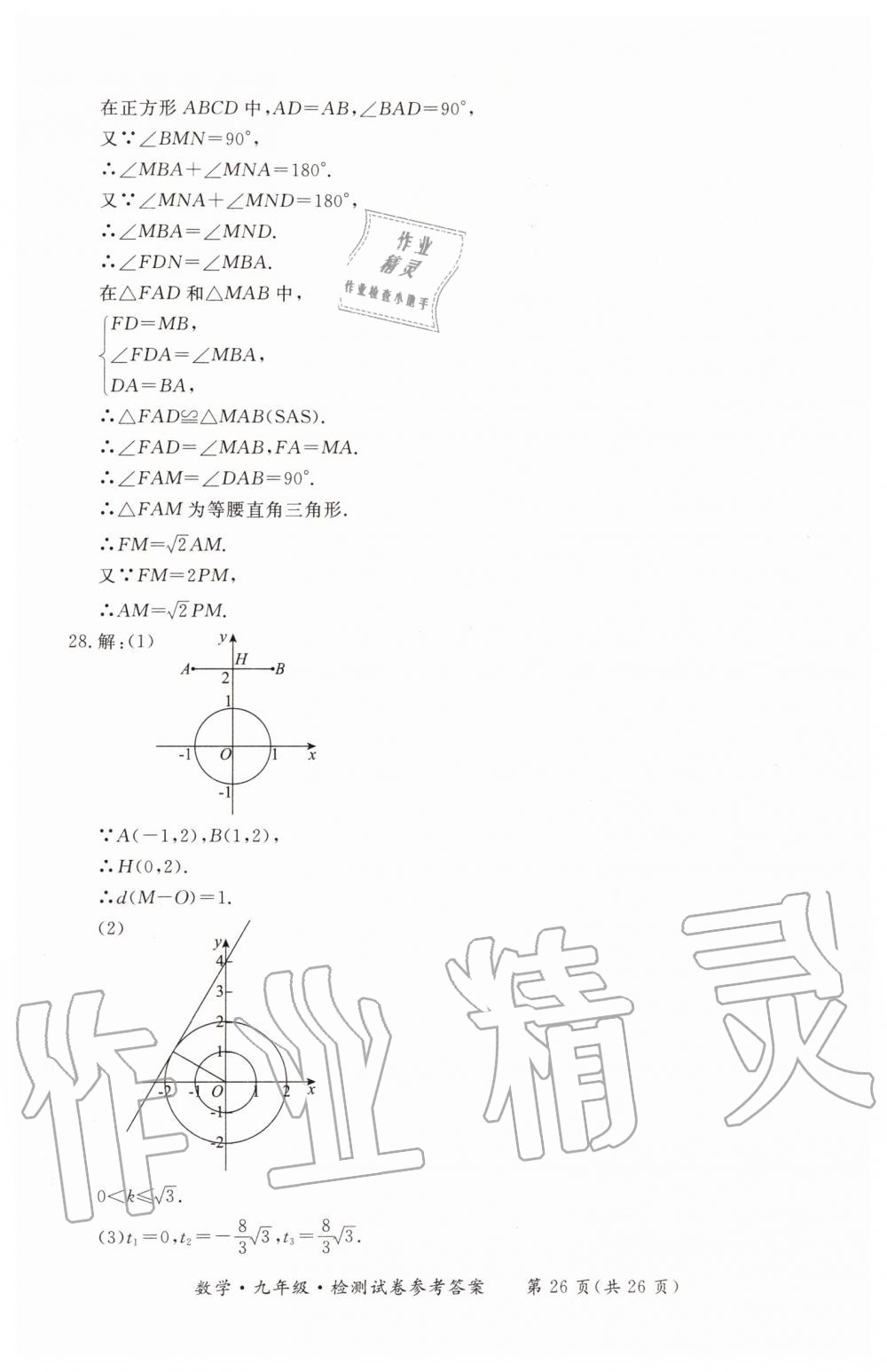 2019年形成性练习与检测九年级数学全一册人教版 第58页