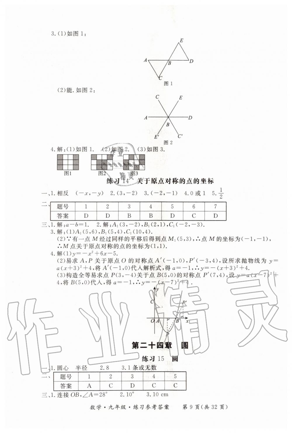 2019年形成性練習(xí)與檢測九年級數(shù)學(xué)全一冊人教版 第9頁