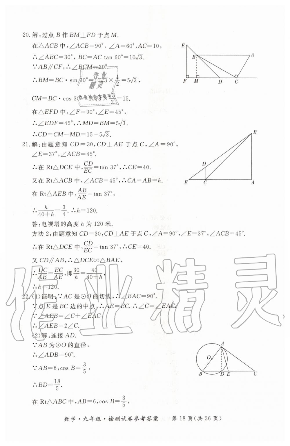 2019年形成性练习与检测九年级数学全一册人教版 第50页