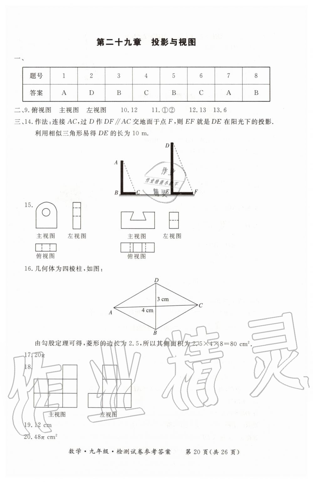 2019年形成性練習(xí)與檢測九年級數(shù)學(xué)全一冊人教版 第52頁