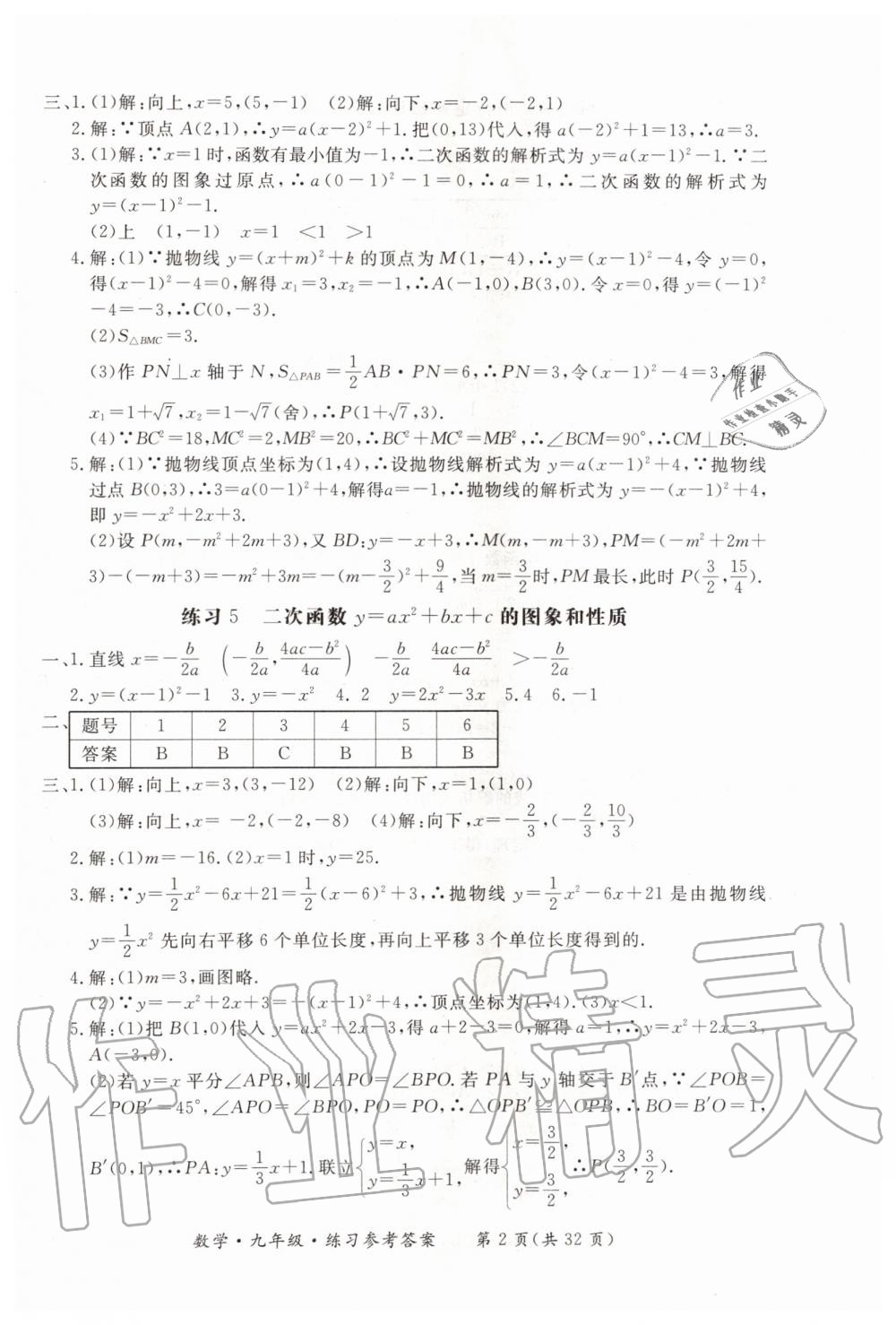 2019年形成性練習(xí)與檢測九年級數(shù)學(xué)全一冊人教版 第2頁