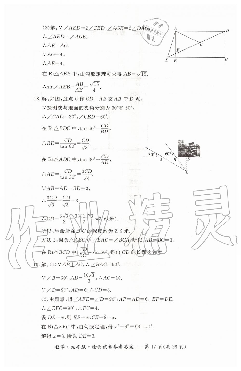 2019年形成性练习与检测九年级数学全一册人教版 第49页