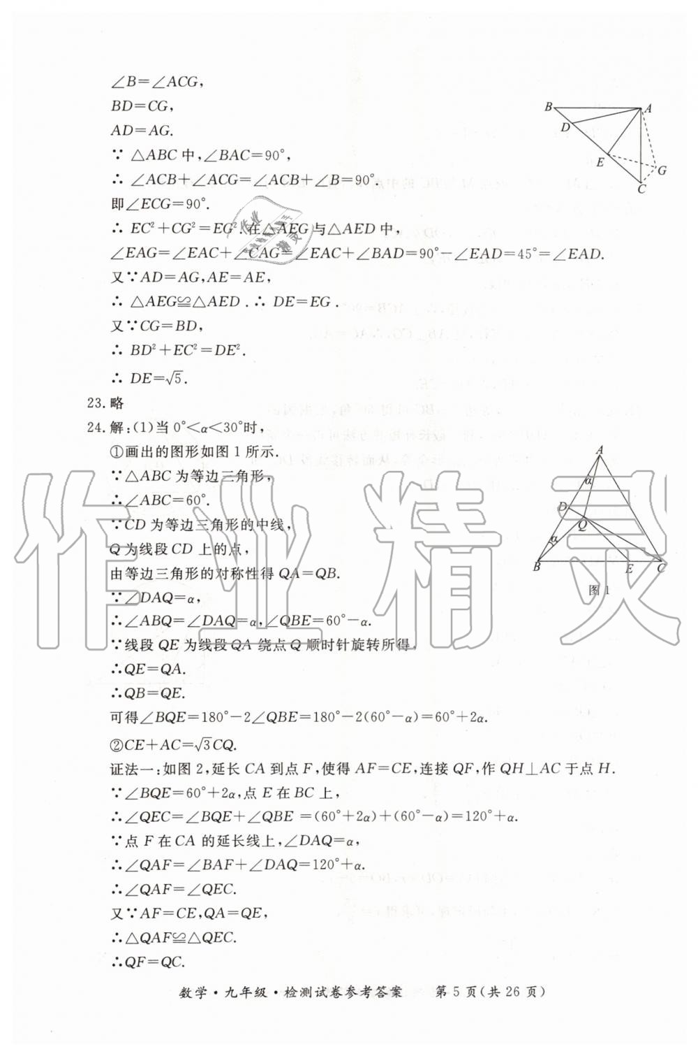 2019年形成性练习与检测九年级数学全一册人教版 第37页