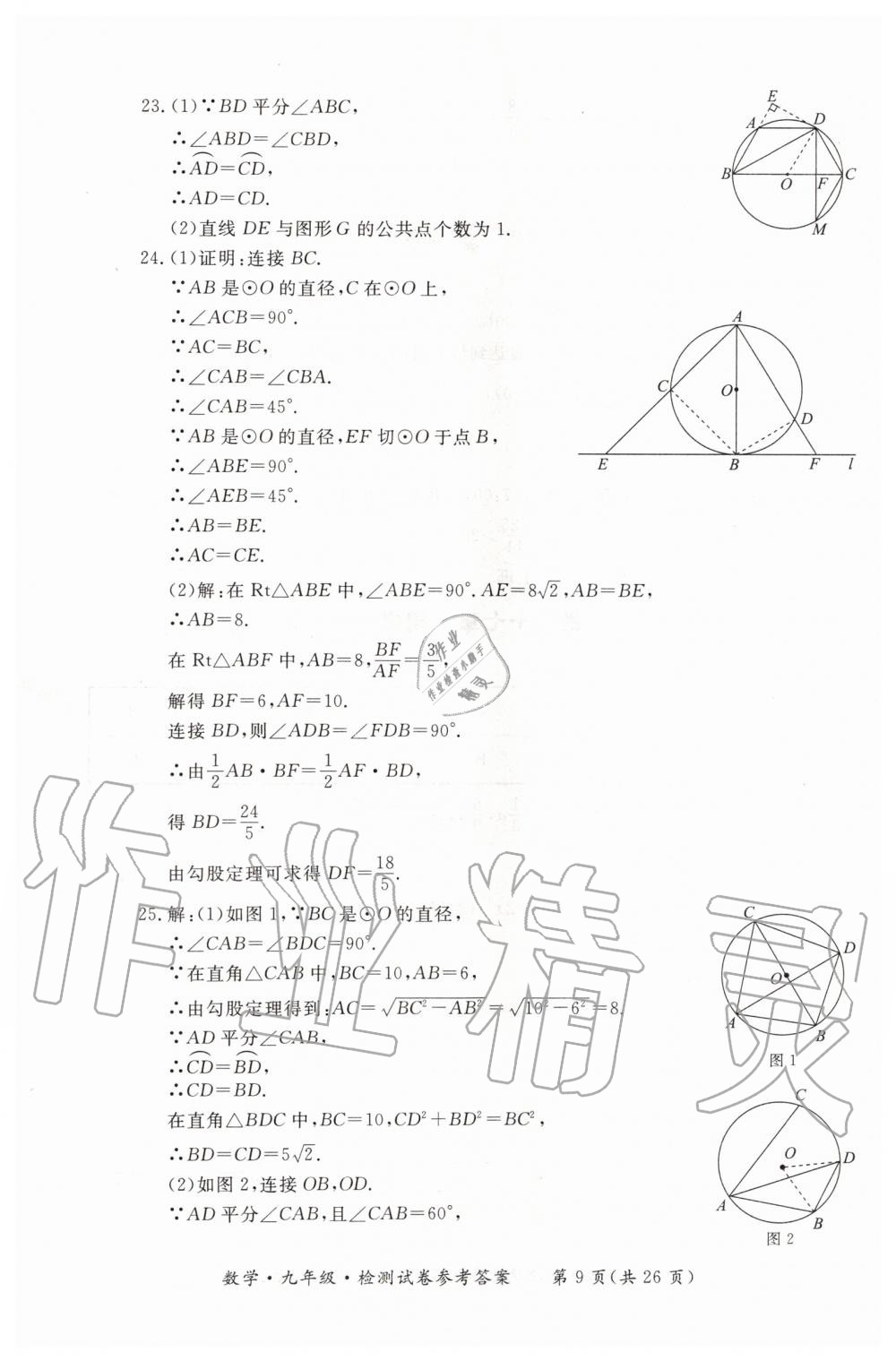 2019年形成性練習(xí)與檢測九年級數(shù)學(xué)全一冊人教版 第41頁