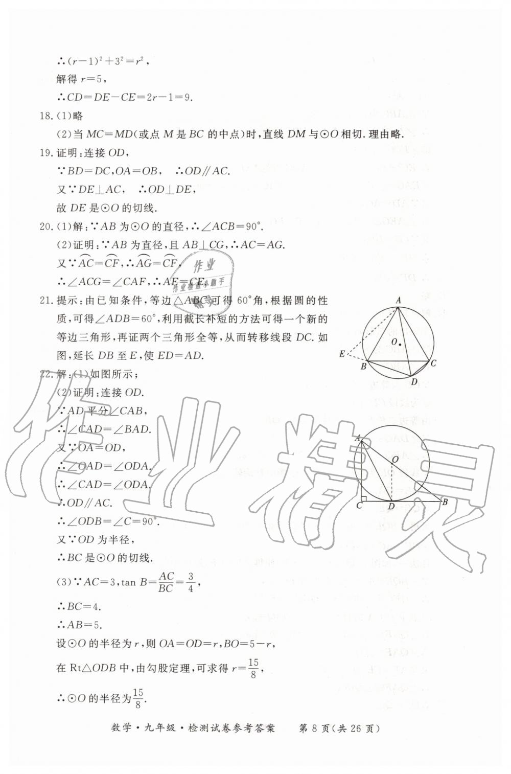 2019年形成性练习与检测九年级数学全一册人教版 第40页