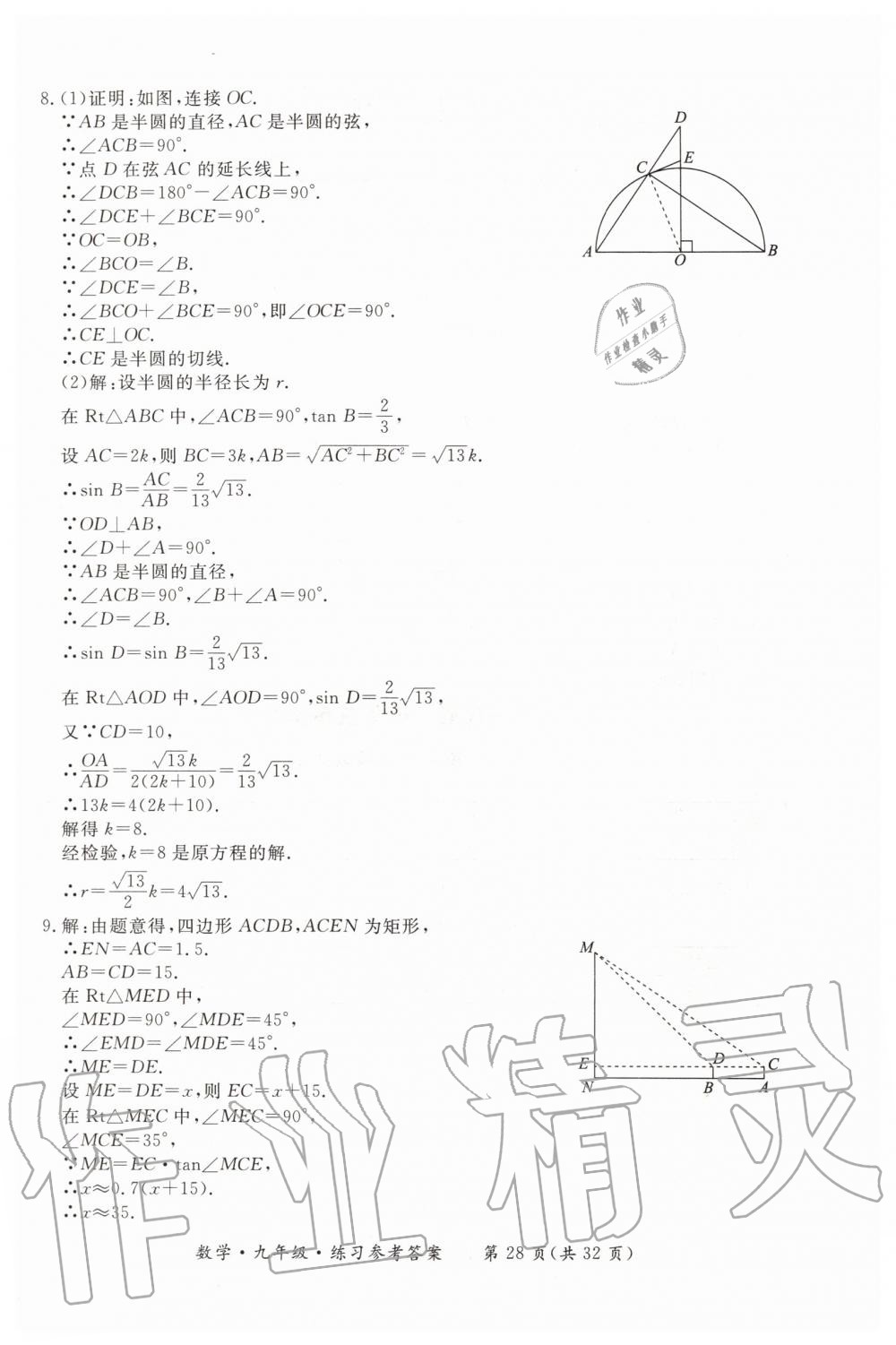 2019年形成性练习与检测九年级数学全一册人教版 第28页