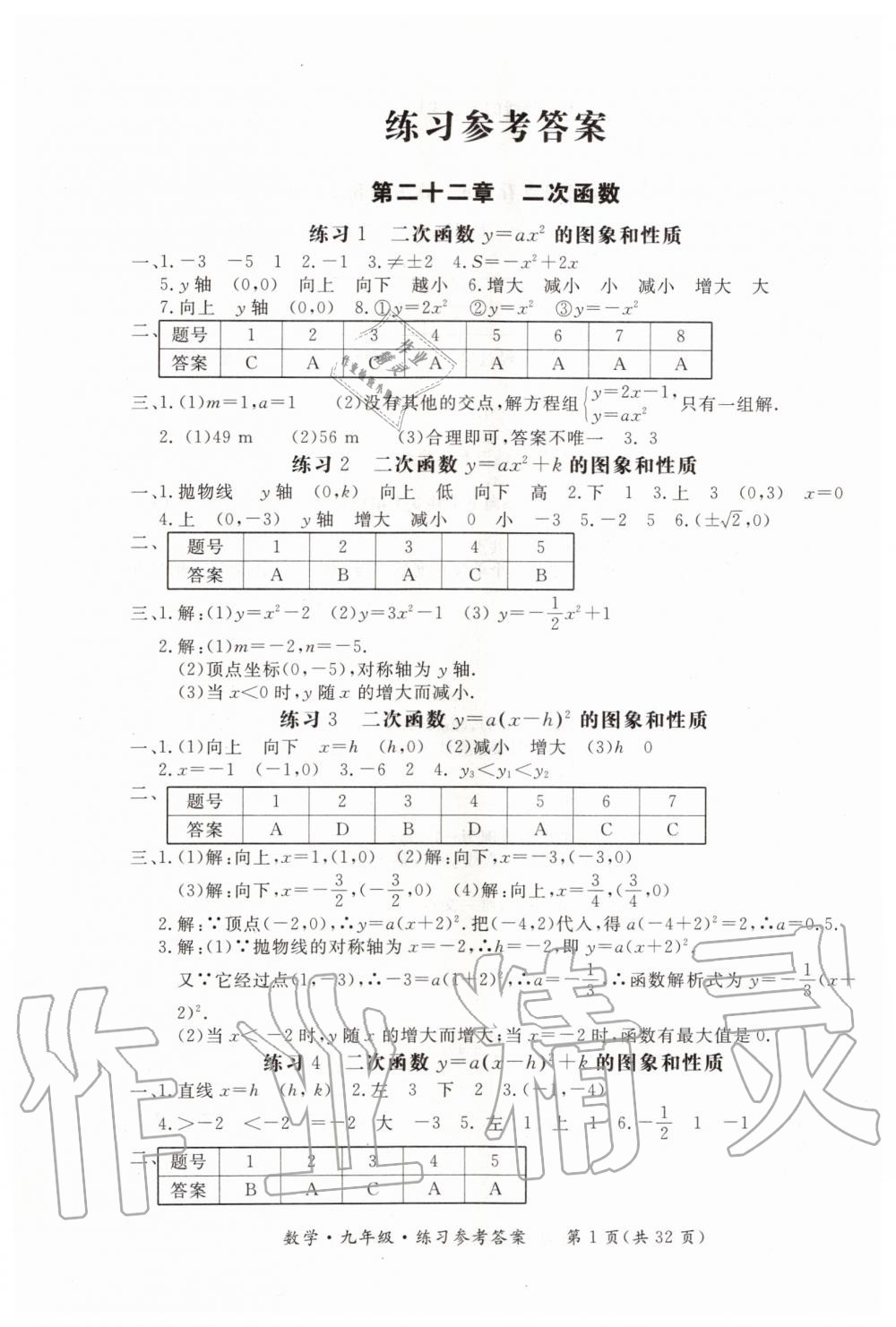 2019年形成性练习与检测九年级数学全一册人教版 第1页