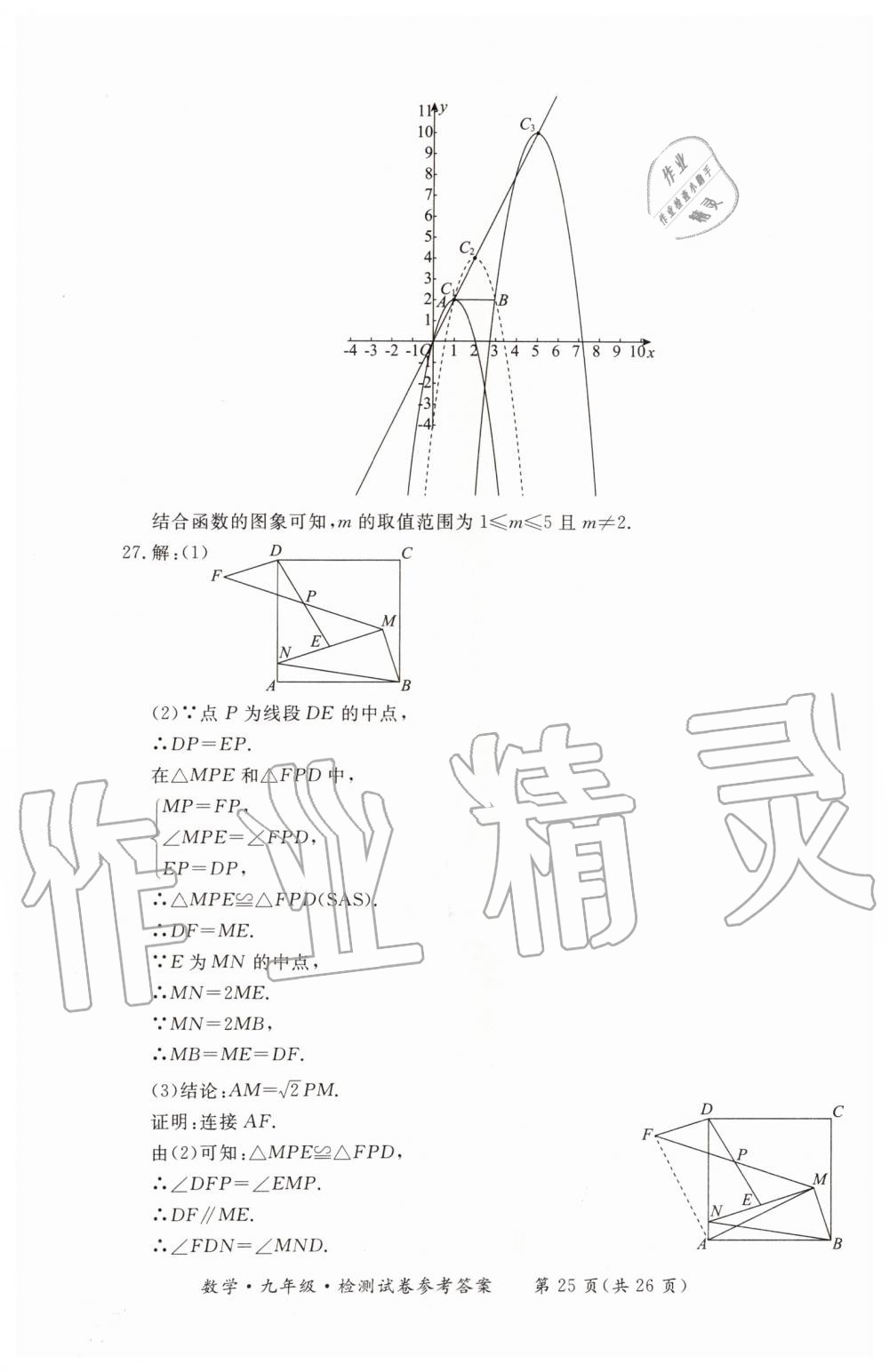 2019年形成性練習(xí)與檢測九年級數(shù)學(xué)全一冊人教版 第57頁