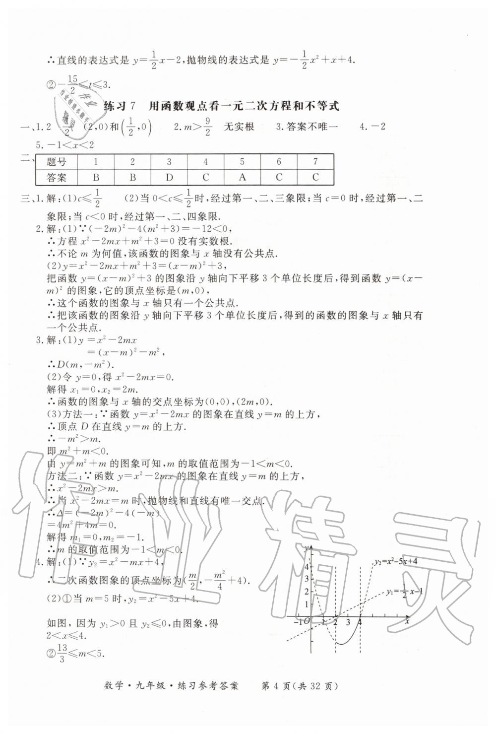 2019年形成性练习与检测九年级数学全一册人教版 第4页