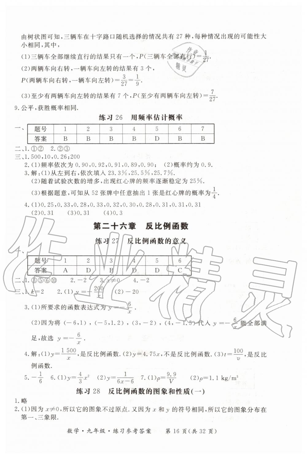 2019年形成性練習(xí)與檢測(cè)九年級(jí)數(shù)學(xué)全一冊(cè)人教版 第16頁