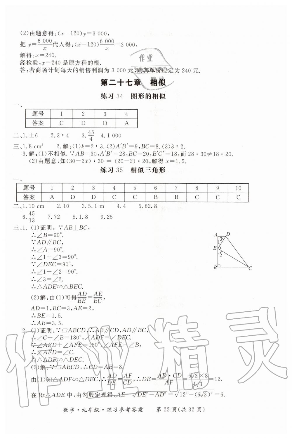 2019年形成性练习与检测九年级数学全一册人教版 第22页